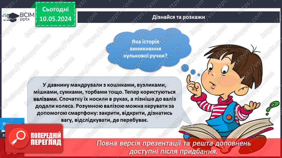 №273 - «Звичайні» винаходи на канікулах. Українська мова в інтегрованому курсі: я читаю інформаційні тексти21 №273 - «Звичайні» винаходи на канікулах. Українська мова в інтегрованому курсі: я читаю інформаційні тексти21