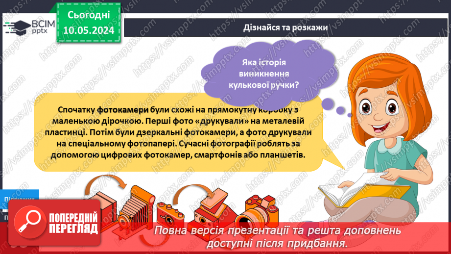 №273 - «Звичайні» винаходи на канікулах. Українська мова в інтегрованому курсі: я читаю інформаційні тексти14 №273 - «Звичайні» винаходи на канікулах. Українська мова в інтегрованому курсі: я читаю інформаційні тексти14