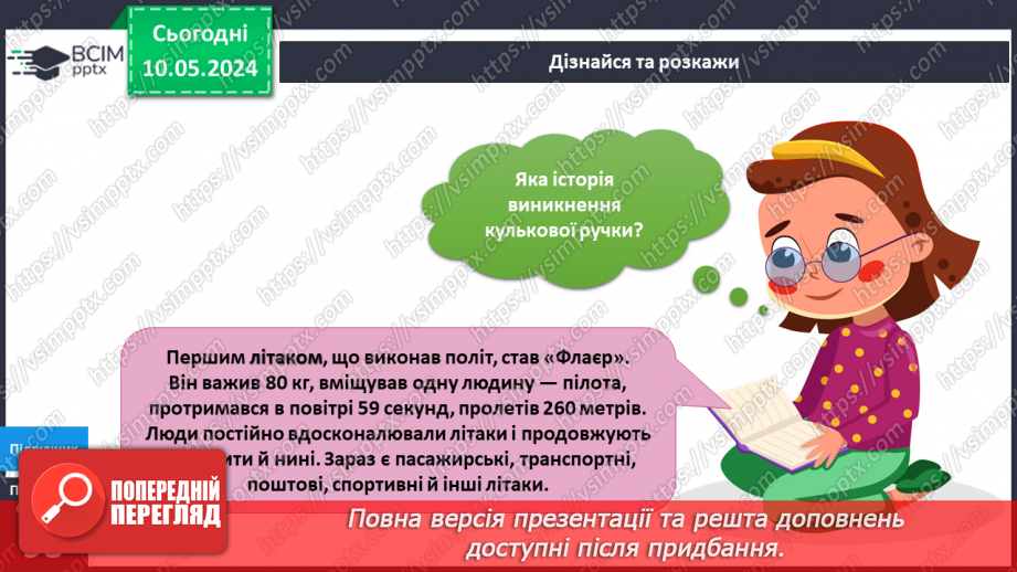 №273 - «Звичайні» винаходи на канікулах. Українська мова в інтегрованому курсі: я читаю інформаційні тексти9 №273 - «Звичайні» винаходи на канікулах. Українська мова в інтегрованому курсі: я читаю інформаційні тексти9
