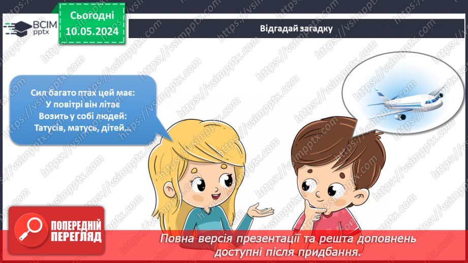 №273 - «Звичайні» винаходи на канікулах. Українська мова в інтегрованому курсі: я читаю інформаційні тексти7 №273 - «Звичайні» винаходи на канікулах. Українська мова в інтегрованому курсі: я читаю інформаційні тексти7
