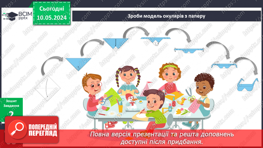 №273 - «Звичайні» винаходи на канікулах. Українська мова в інтегрованому курсі: я читаю інформаційні тексти18 №273 - «Звичайні» винаходи на канікулах. Українська мова в інтегрованому курсі: я читаю інформаційні тексти18