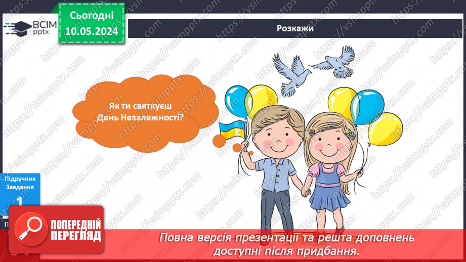 №274-275 - Що я святкую влітку? Інформатика в інтегрованому курсі: Урок 33. Я досліджую властивості об’єктів12 №274-275 - Що я святкую влітку? Інформатика в інтегрованому курсі: Урок 33. Я досліджую властивості об’єктів12