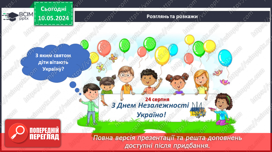 №274-275 - Що я святкую влітку? Інформатика в інтегрованому курсі: Урок 33. Я досліджую властивості об’єктів10 №274-275 - Що я святкую влітку? Інформатика в інтегрованому курсі: Урок 33. Я досліджую властивості об’єктів10