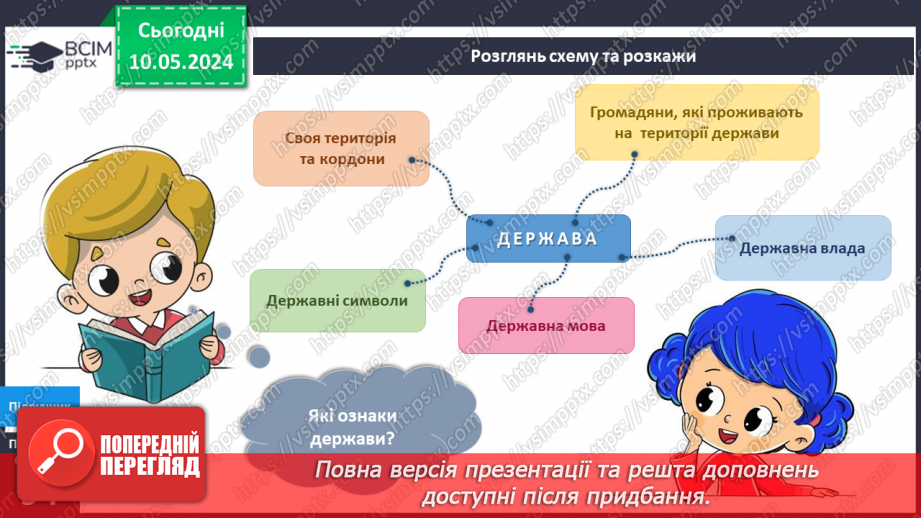 №274-275 - Що я святкую влітку? Інформатика в інтегрованому курсі: Урок 33. Я досліджую властивості об’єктів8 №274-275 - Що я святкую влітку? Інформатика в інтегрованому курсі: Урок 33. Я досліджую властивості об’єктів8