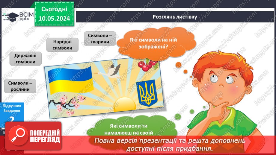 №274-275 - Що я святкую влітку? Інформатика в інтегрованому курсі: Урок 33. Я досліджую властивості об’єктів14 №274-275 - Що я святкую влітку? Інформатика в інтегрованому курсі: Урок 33. Я досліджую властивості об’єктів14