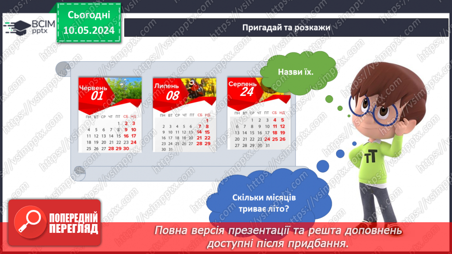 №274-275 - Що я святкую влітку? Інформатика в інтегрованому курсі: Урок 33. Я досліджую властивості об’єктів4 №274-275 - Що я святкую влітку? Інформатика в інтегрованому курсі: Урок 33. Я досліджую властивості об’єктів4