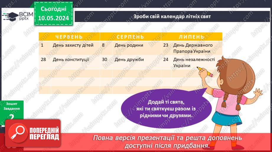 №274-275 - Що я святкую влітку? Інформатика в інтегрованому курсі: Урок 33. Я досліджую властивості об’єктів7 №274-275 - Що я святкую влітку? Інформатика в інтегрованому курсі: Урок 33. Я досліджую властивості об’єктів7