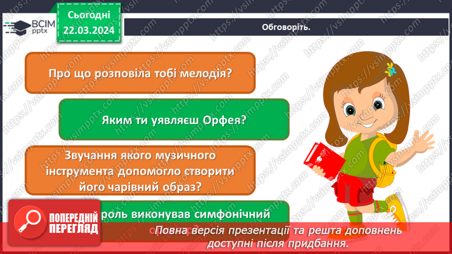 №28 - Міфологічні та релігійні образи в мистецтві8 №28 - Міфологічні та релігійні образи в мистецтві8