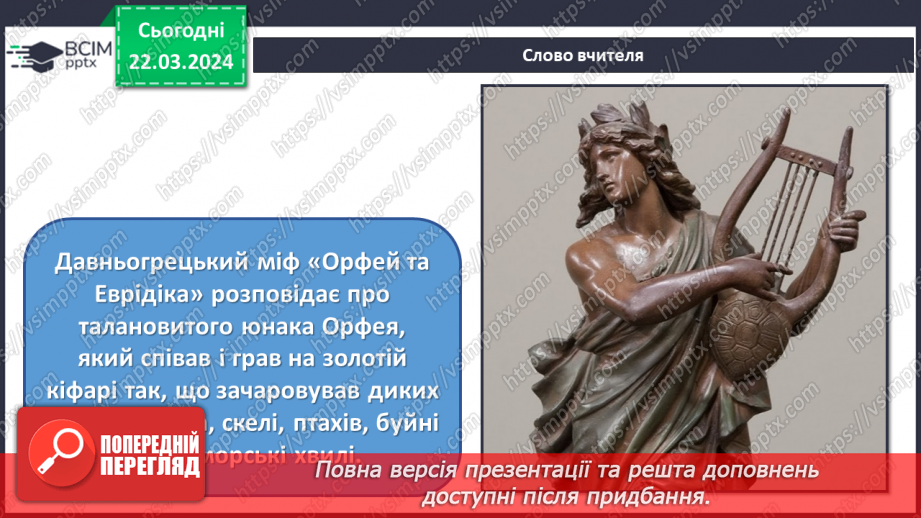 №28 - Міфологічні та релігійні образи в мистецтві4 №28 - Міфологічні та релігійні образи в мистецтві4