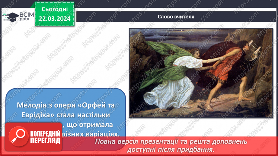 №28 - Міфологічні та релігійні образи в мистецтві9 №28 - Міфологічні та релігійні образи в мистецтві9