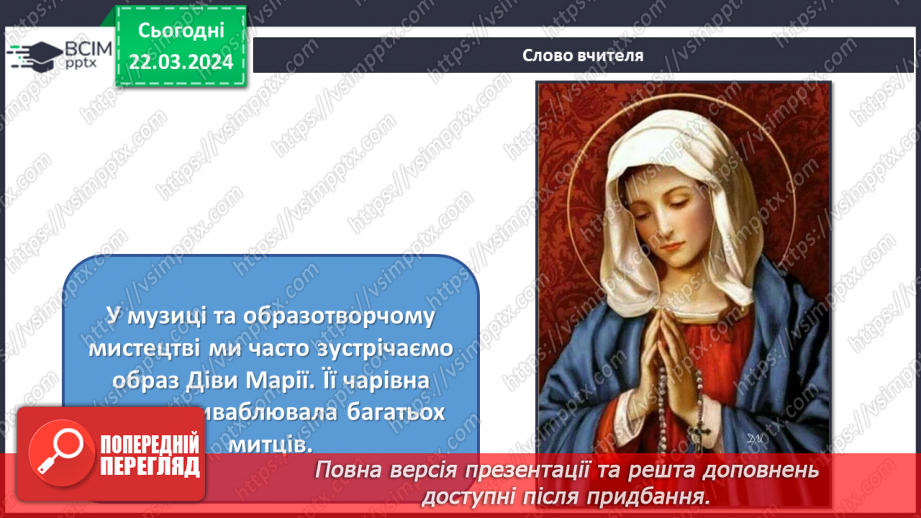 №28 - Міфологічні та релігійні образи в мистецтві13 №28 - Міфологічні та релігійні образи в мистецтві13
