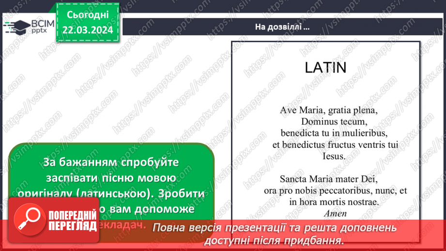 №28 - Міфологічні та релігійні образи в мистецтві30 №28 - Міфологічні та релігійні образи в мистецтві30