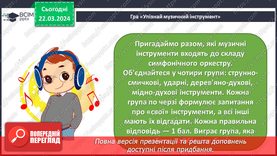 №28 - Міфологічні та релігійні образи в мистецтві25 №28 - Міфологічні та релігійні образи в мистецтві25