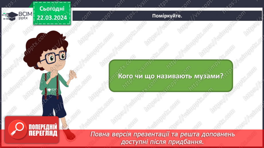 №28 - Міфологічні та релігійні образи в мистецтві2 №28 - Міфологічні та релігійні образи в мистецтві2