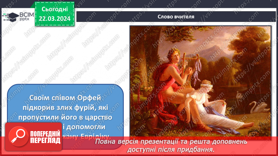 №28 - Міфологічні та релігійні образи в мистецтві5 №28 - Міфологічні та релігійні образи в мистецтві5