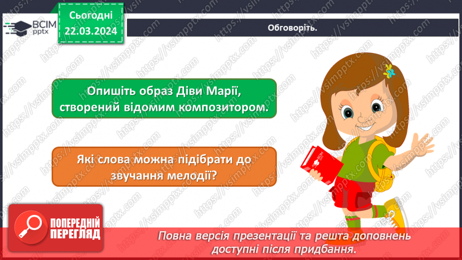 №28 - Міфологічні та релігійні образи в мистецтві17 №28 - Міфологічні та релігійні образи в мистецтві17