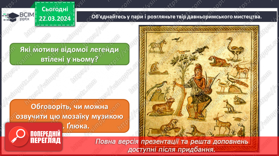 №28 - Міфологічні та релігійні образи в мистецтві11 №28 - Міфологічні та релігійні образи в мистецтві11