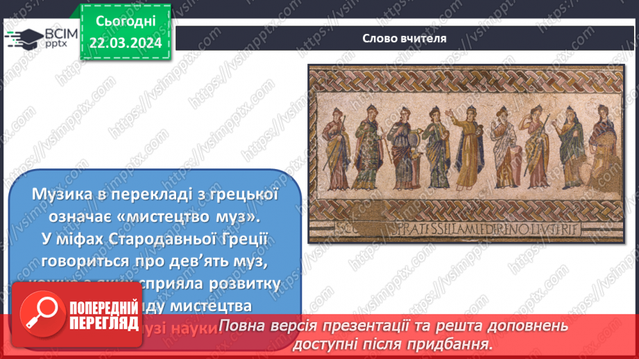 №28 - Міфологічні та релігійні образи в мистецтві3 №28 - Міфологічні та релігійні образи в мистецтві3