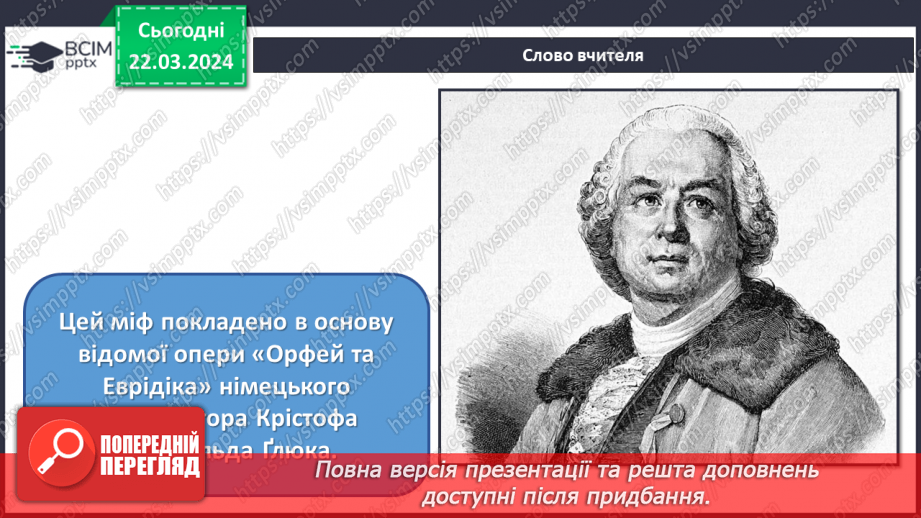 №28 - Міфологічні та релігійні образи в мистецтві6 №28 - Міфологічні та релігійні образи в мистецтві6
