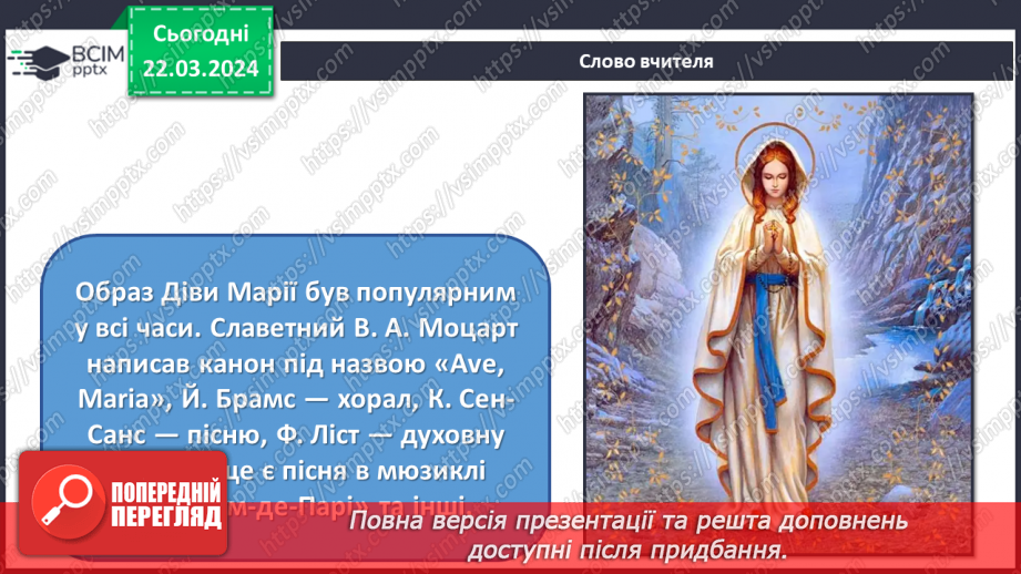 №28 - Міфологічні та релігійні образи в мистецтві15 №28 - Міфологічні та релігійні образи в мистецтві15