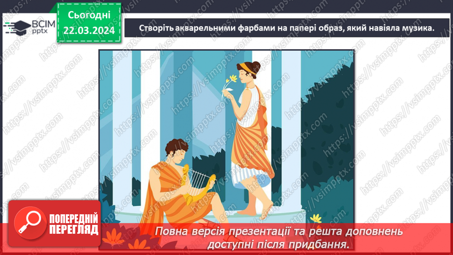 №28 - Міфологічні та релігійні образи в мистецтві12 №28 - Міфологічні та релігійні образи в мистецтві12