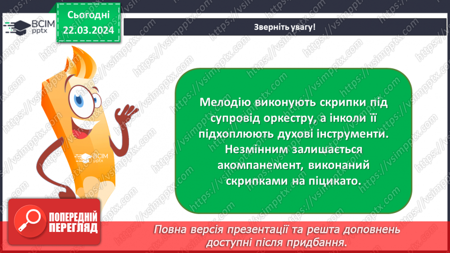 №28 - Міфологічні та релігійні образи в мистецтві18 №28 - Міфологічні та релігійні образи в мистецтві18
