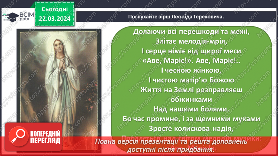 №28 - Міфологічні та релігійні образи в мистецтві14 №28 - Міфологічні та релігійні образи в мистецтві14