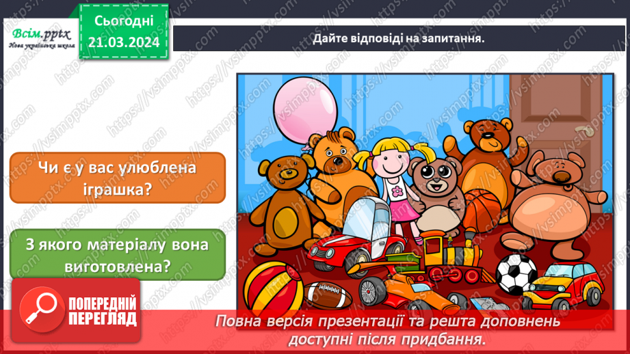 №28 - Народні інструменти та іграшки3 №28 - Народні інструменти та іграшки3
