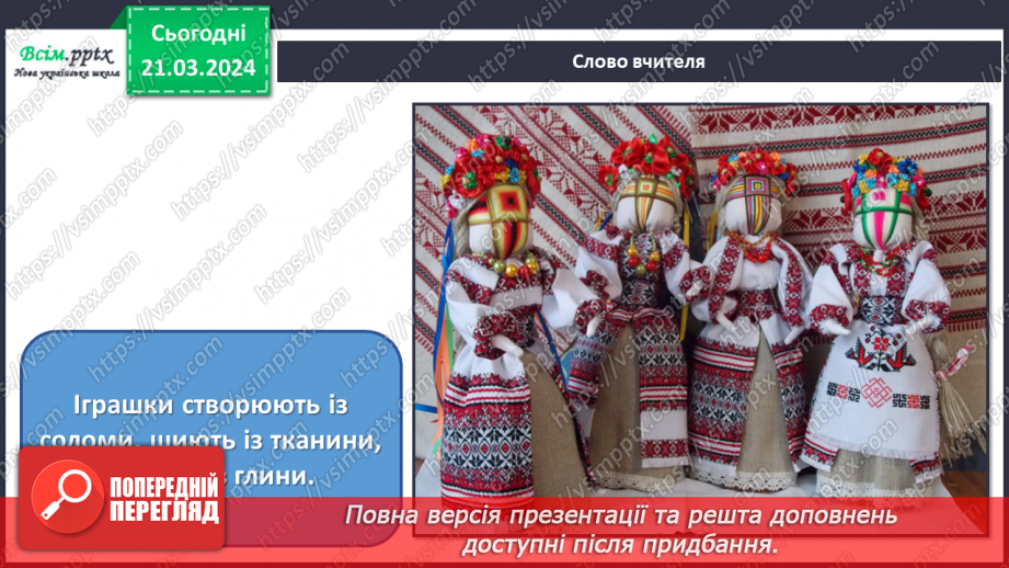 №28 - Народні інструменти та іграшки5 №28 - Народні інструменти та іграшки5