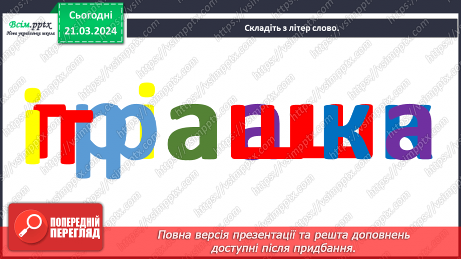 №28 - Народні інструменти та іграшки2 №28 - Народні інструменти та іграшки2