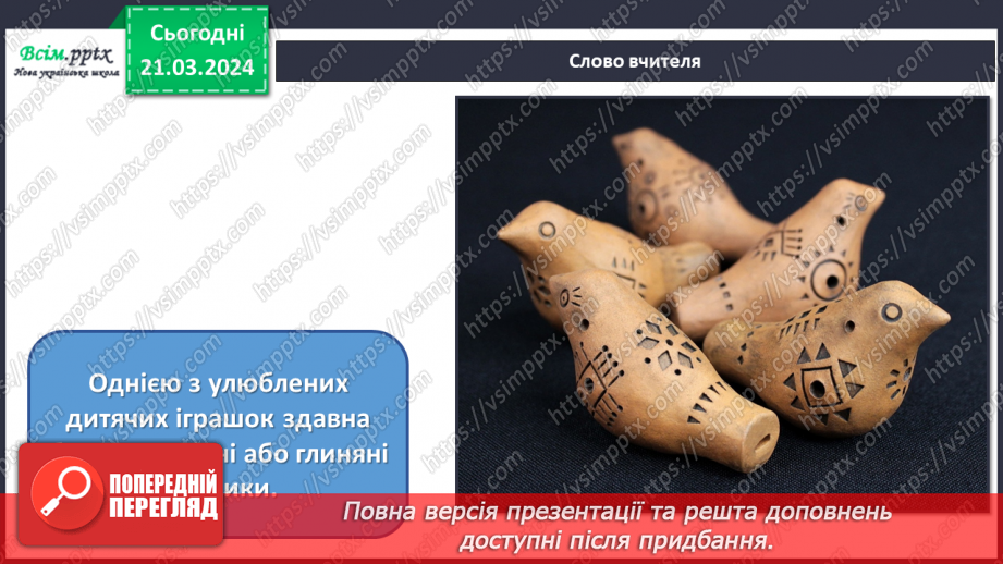 №28 - Народні інструменти та іграшки8 №28 - Народні інструменти та іграшки8