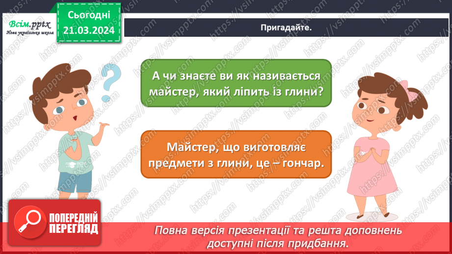 №28 - Народні інструменти та іграшки11 №28 - Народні інструменти та іграшки11