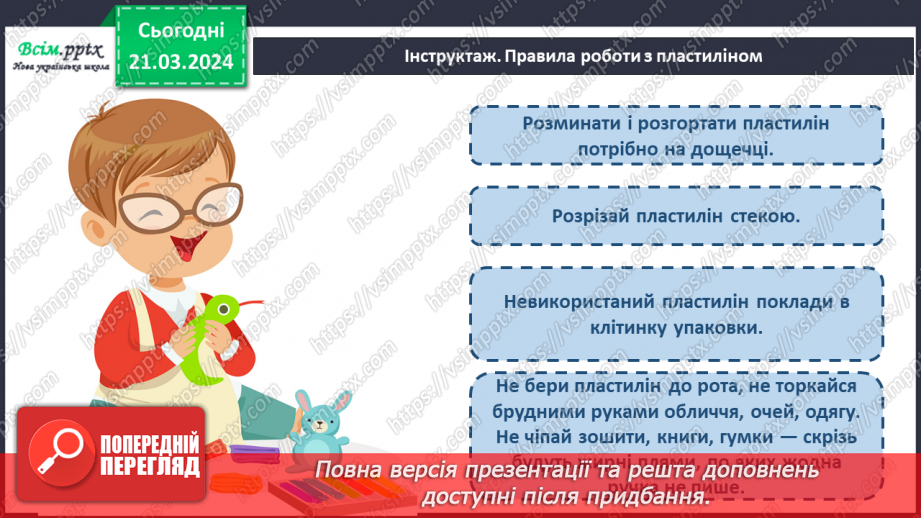 №28 - Народні інструменти та іграшки16 №28 - Народні інструменти та іграшки16