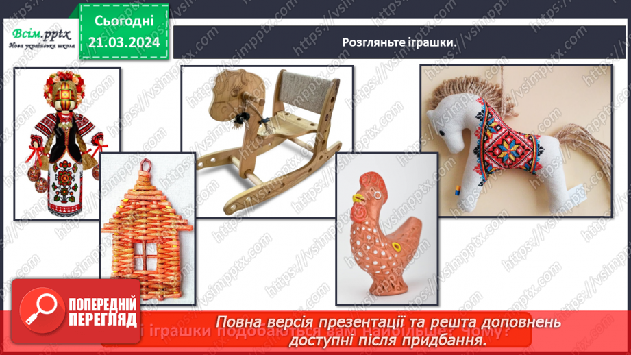 №28 - Народні інструменти та іграшки6 №28 - Народні інструменти та іграшки6