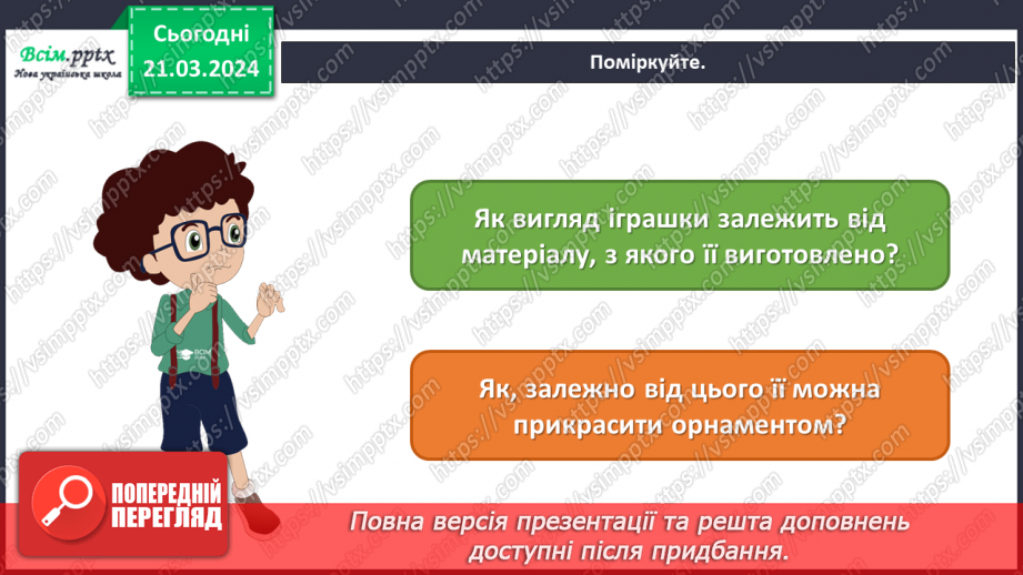 №28 - Народні інструменти та іграшки7 №28 - Народні інструменти та іграшки7