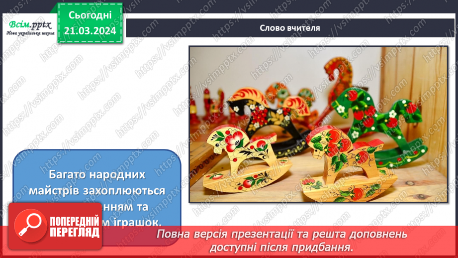 №28 - Народні інструменти та іграшки4 №28 - Народні інструменти та іграшки4