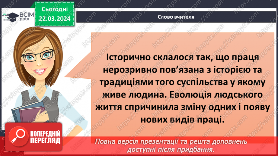 №28 - Роль праці в житті людини. Види праці та етика праці.10 №28 - Роль праці в житті людини. Види праці та етика праці.10
