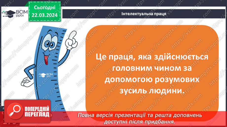 №28 - Роль праці в житті людини. Види праці та етика праці.12 №28 - Роль праці в житті людини. Види праці та етика праці.12
