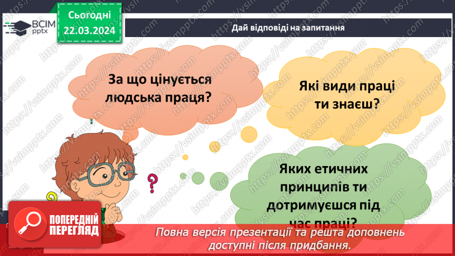 №28 - Роль праці в житті людини. Види праці та етика праці.27 №28 - Роль праці в житті людини. Види праці та етика праці.27