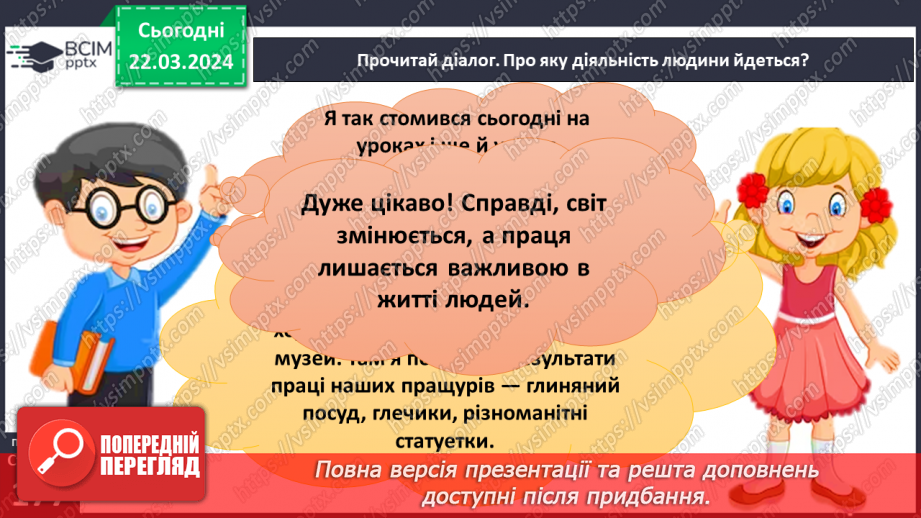 №28 - Роль праці в житті людини. Види праці та етика праці.2 №28 - Роль праці в житті людини. Види праці та етика праці.2