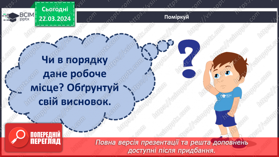 №28 - Роль праці в житті людини. Види праці та етика праці.19 №28 - Роль праці в житті людини. Види праці та етика праці.19