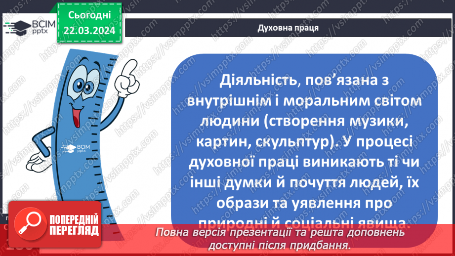 №28 - Роль праці в житті людини. Види праці та етика праці.13 №28 - Роль праці в житті людини. Види праці та етика праці.13