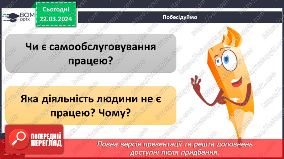№28 - Роль праці в житті людини. Види праці та етика праці.7 №28 - Роль праці в житті людини. Види праці та етика праці.7