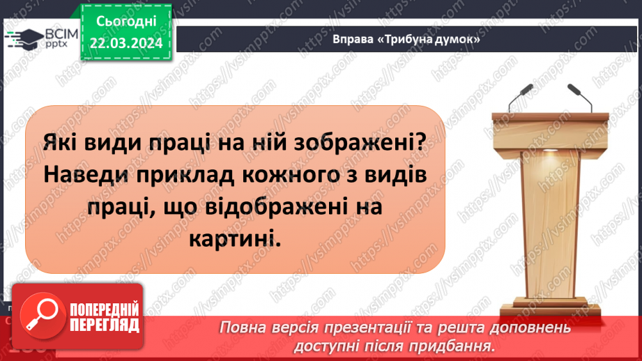 №28 - Роль праці в житті людини. Види праці та етика праці.17 №28 - Роль праці в житті людини. Види праці та етика праці.17