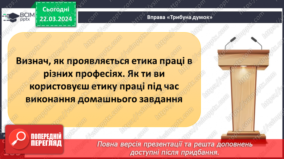 №28 - Роль праці в житті людини. Види праці та етика праці.25 №28 - Роль праці в житті людини. Види праці та етика праці.25