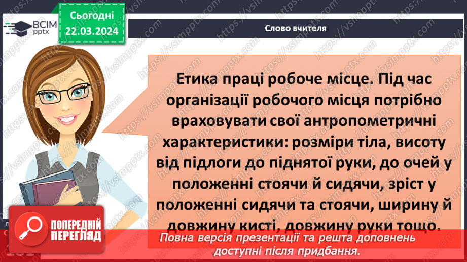 №28 - Роль праці в житті людини. Види праці та етика праці.20 №28 - Роль праці в житті людини. Види праці та етика праці.20