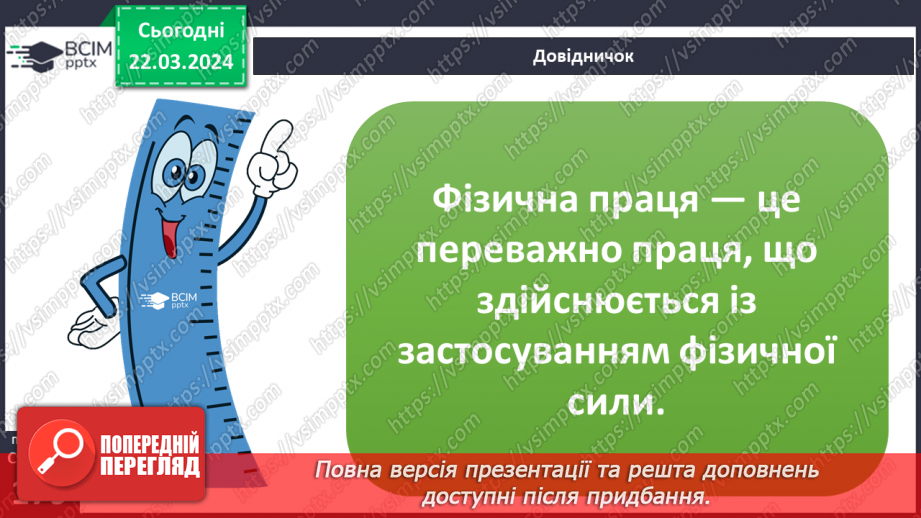 №28 - Роль праці в житті людини. Види праці та етика праці.11 №28 - Роль праці в житті людини. Види праці та етика праці.11
