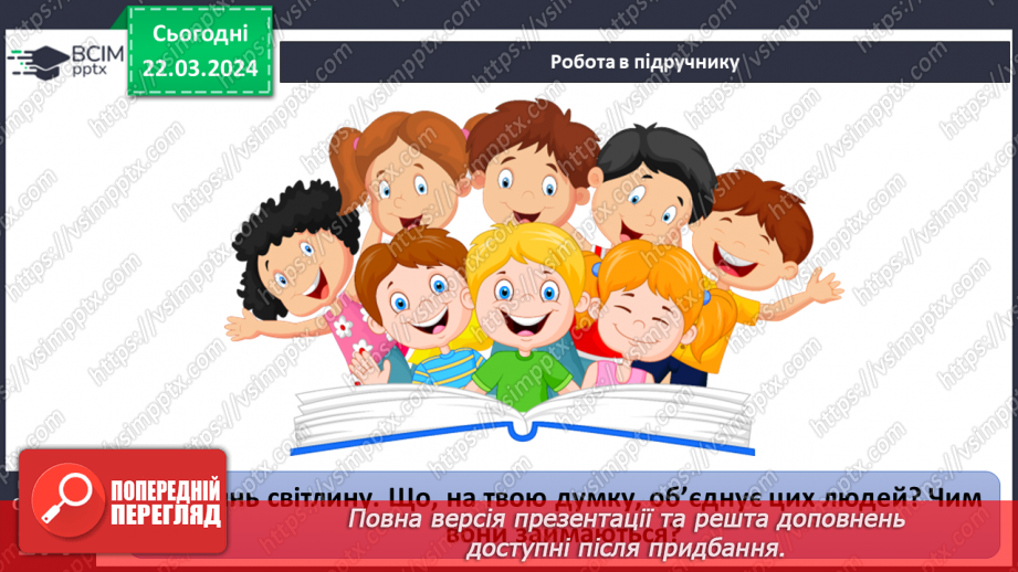 №28 - Роль праці в житті людини. Види праці та етика праці.4 №28 - Роль праці в житті людини. Види праці та етика праці.4