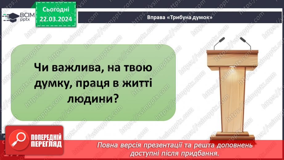 №28 - Роль праці в житті людини. Види праці та етика праці.3 №28 - Роль праці в житті людини. Види праці та етика праці.3