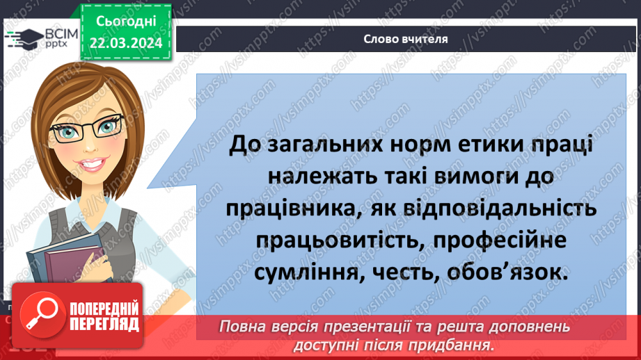 №28 - Роль праці в житті людини. Види праці та етика праці.22 №28 - Роль праці в житті людини. Види праці та етика праці.22